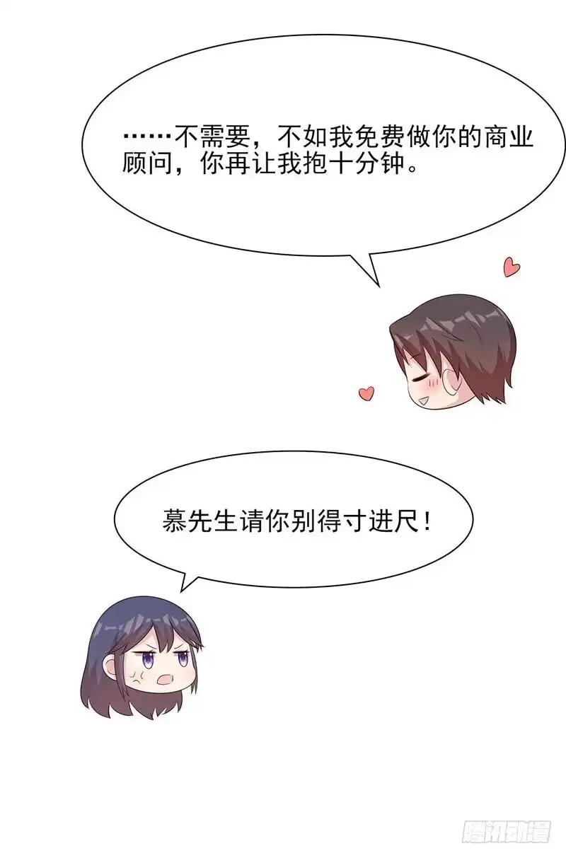 《男神萌宝一锅端》第130话 一直记在心底 第42页