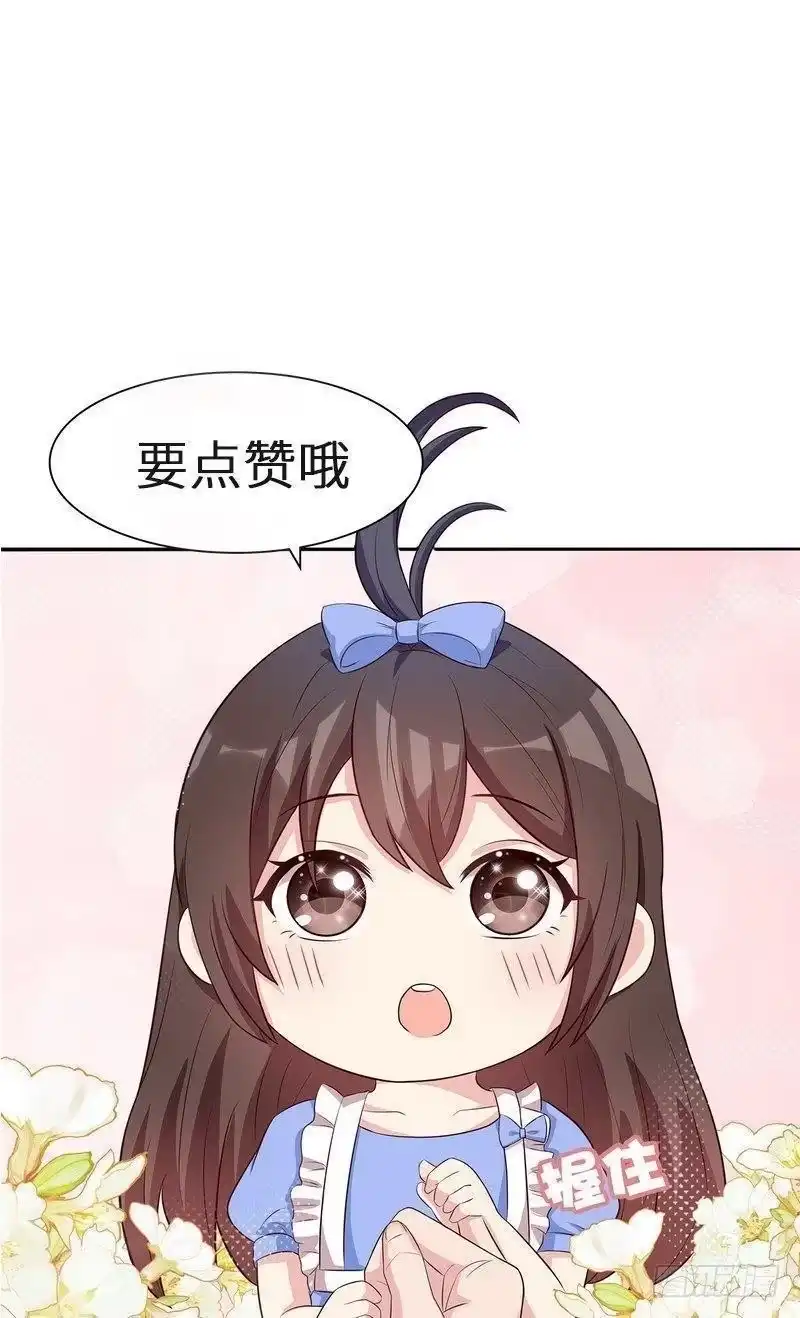 《男神萌宝一锅端》第130话 一直记在心底 第49页