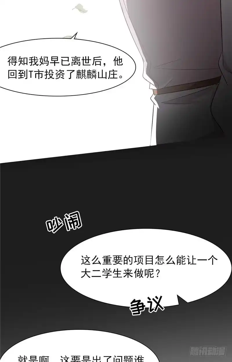 《男神萌宝一锅端》第130话 一直记在心底 第12页