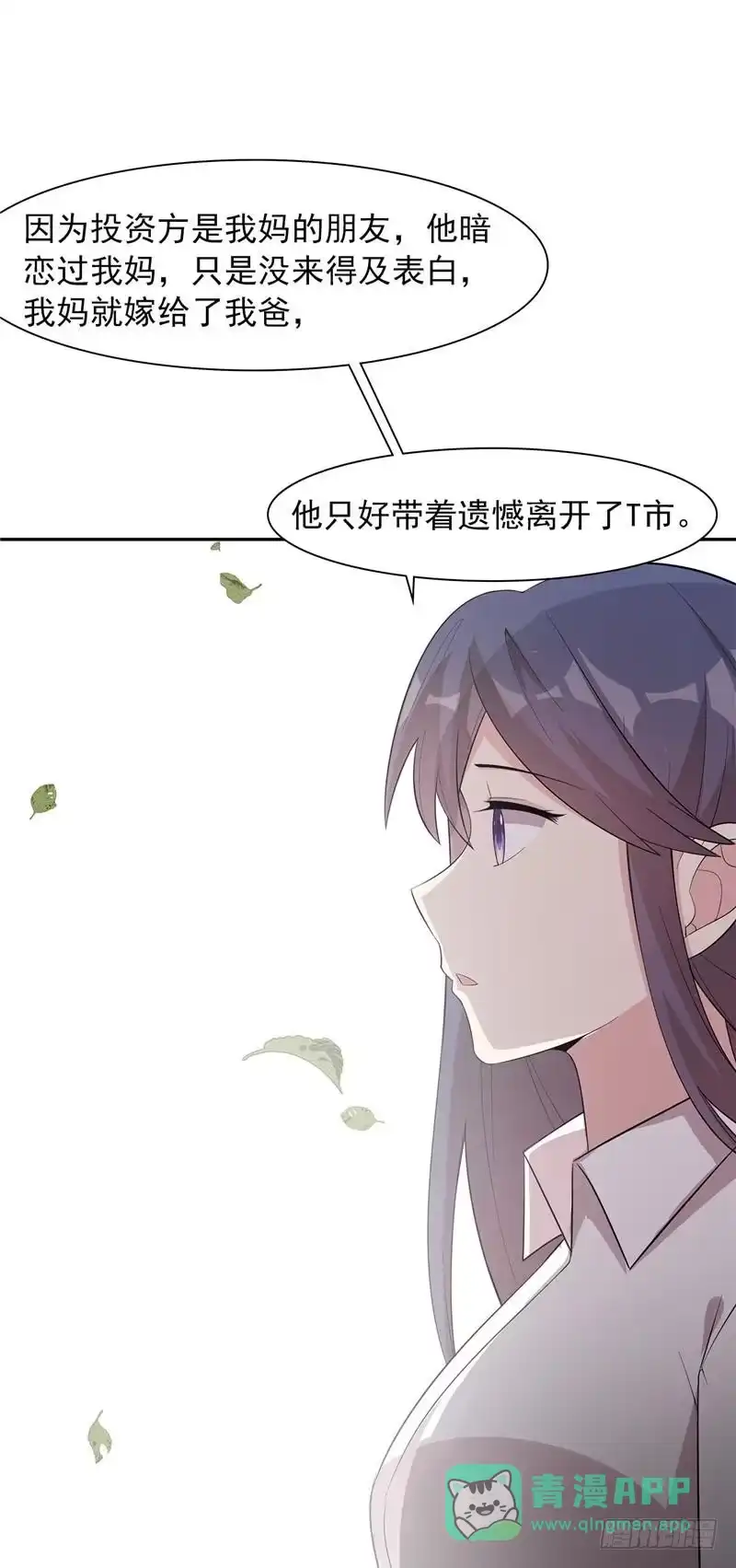 《男神萌宝一锅端》第130话 一直记在心底 第11页