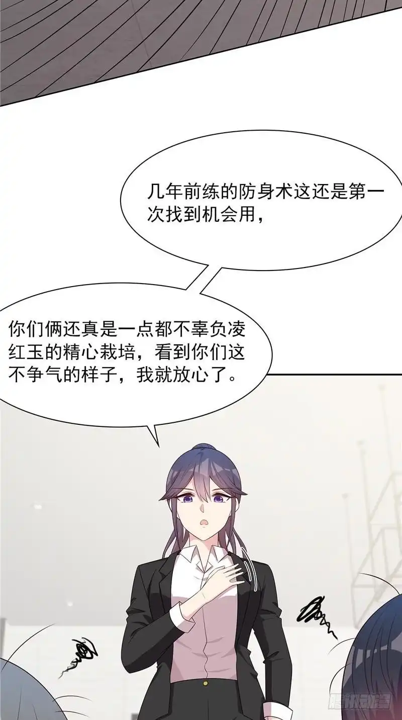《男神萌宝一锅端》第131话 开始反击 第25页