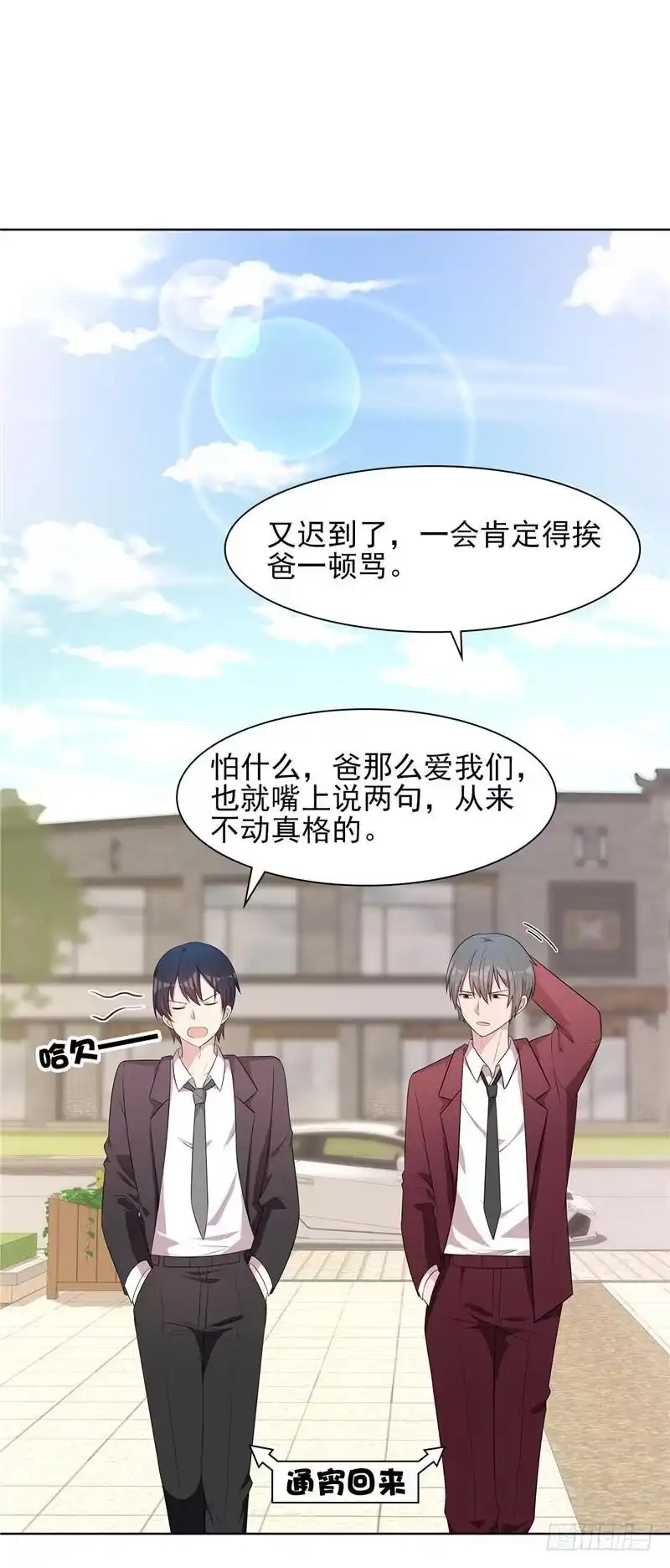 《男神萌宝一锅端》第131话 开始反击 第2页