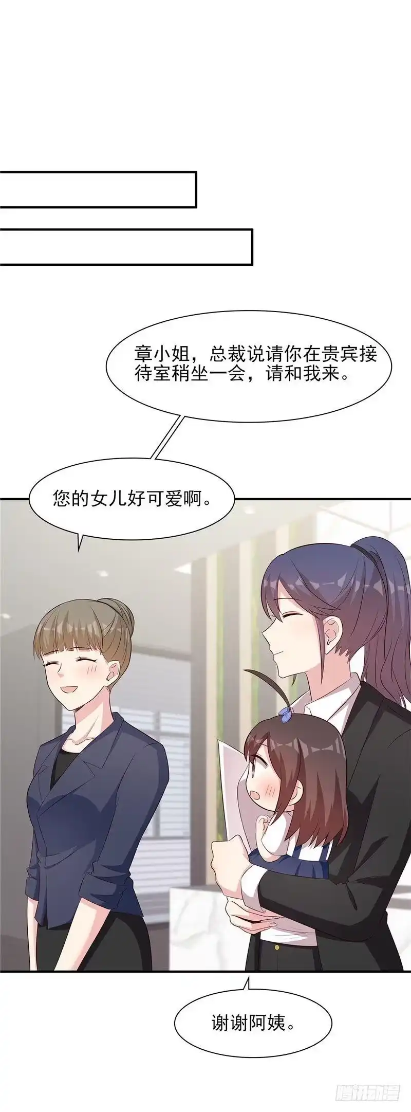 《男神萌宝一锅端》第131话 开始反击 第7页