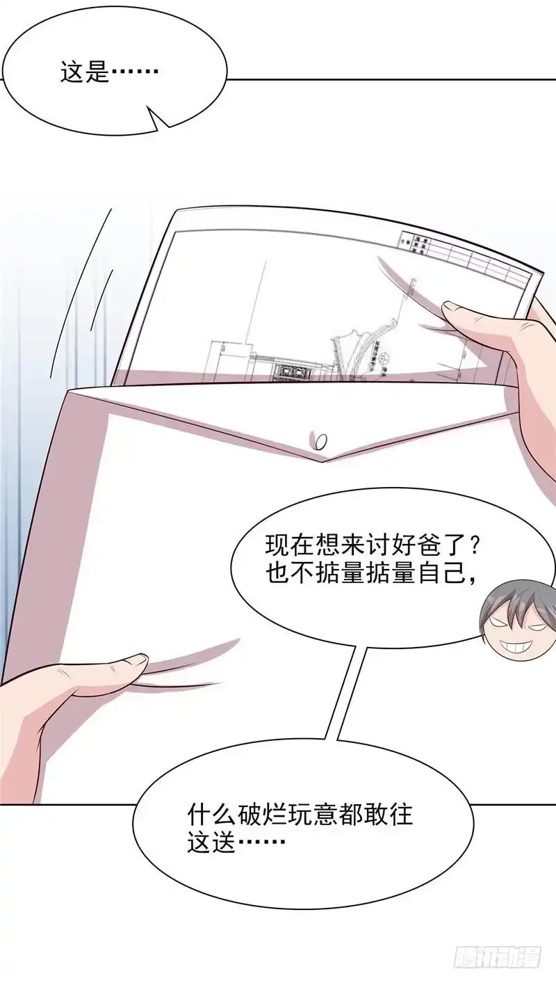 《男神萌宝一锅端》第132话 做人不能太嘚瑟 第13页