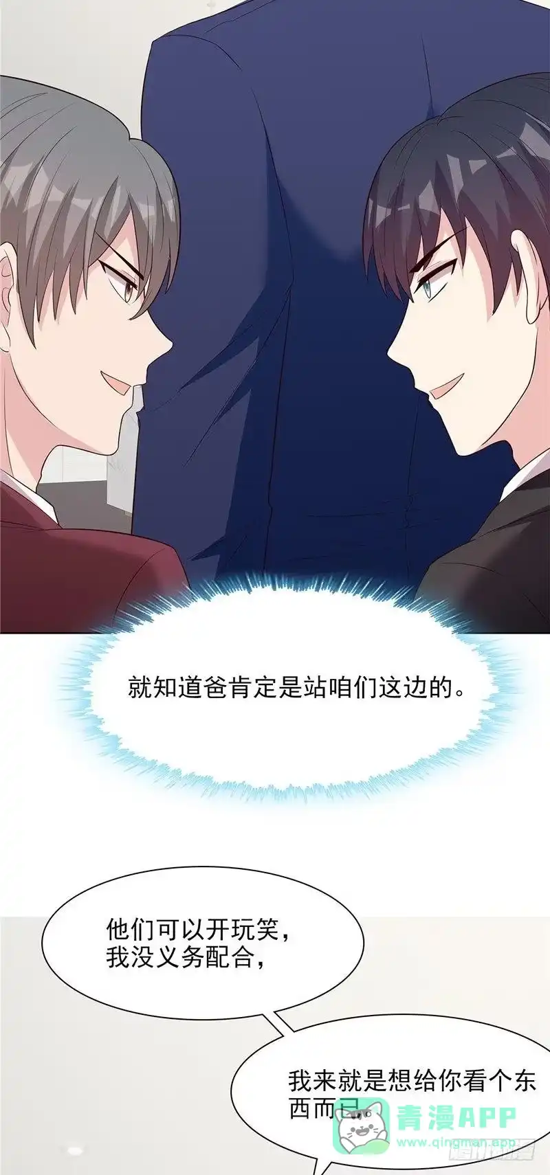 《男神萌宝一锅端》第132话 做人不能太嘚瑟 第11页