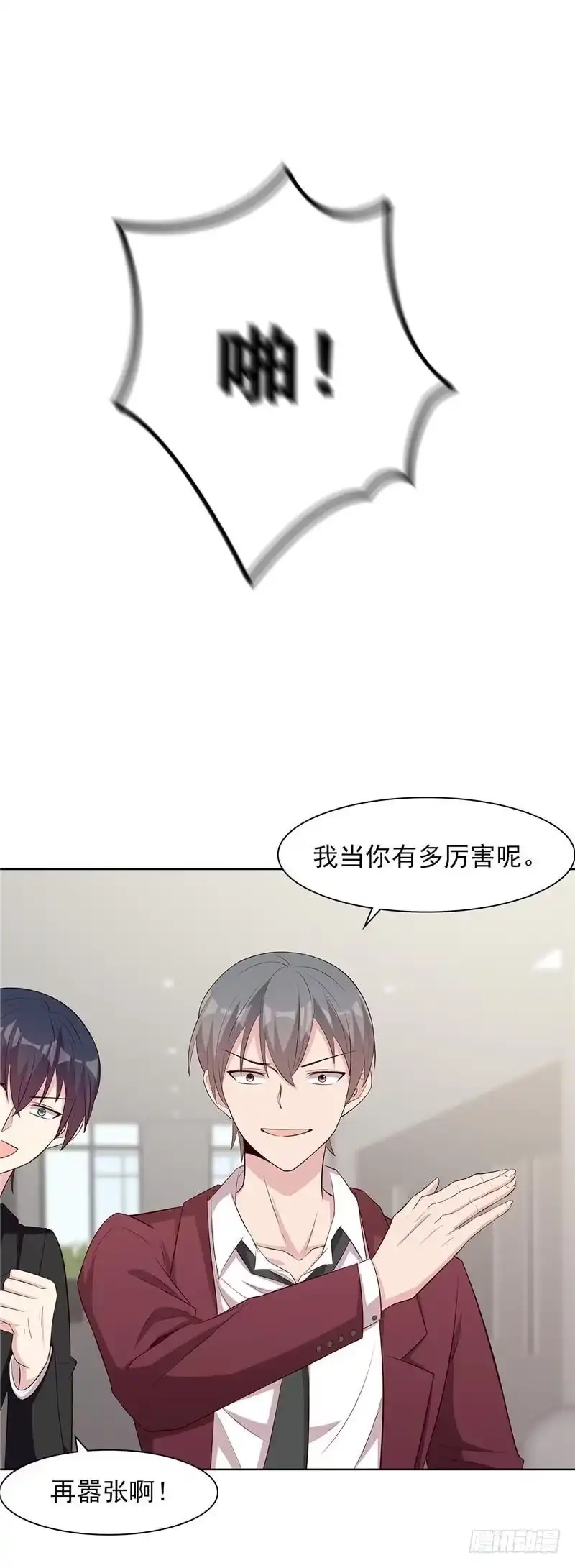 《男神萌宝一锅端》第132话 做人不能太嘚瑟 第2页