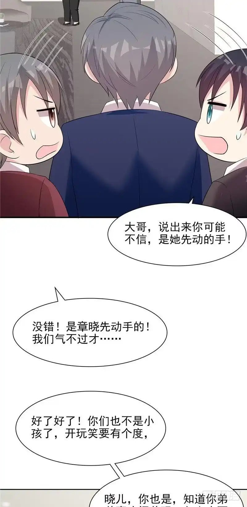 《男神萌宝一锅端》第132话 做人不能太嘚瑟 第9页