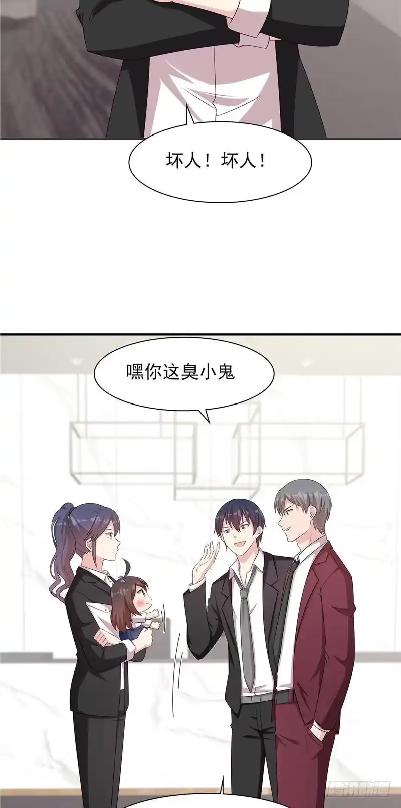 《男神萌宝一锅端》第132话 做人不能太嘚瑟 第4页