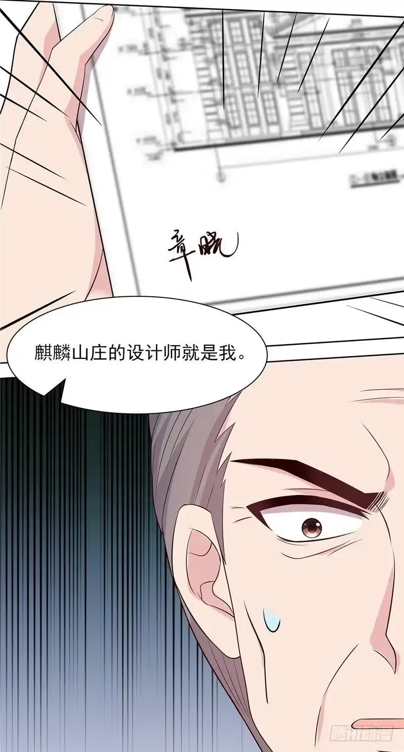 《男神萌宝一锅端》第132话 做人不能太嘚瑟 第17页