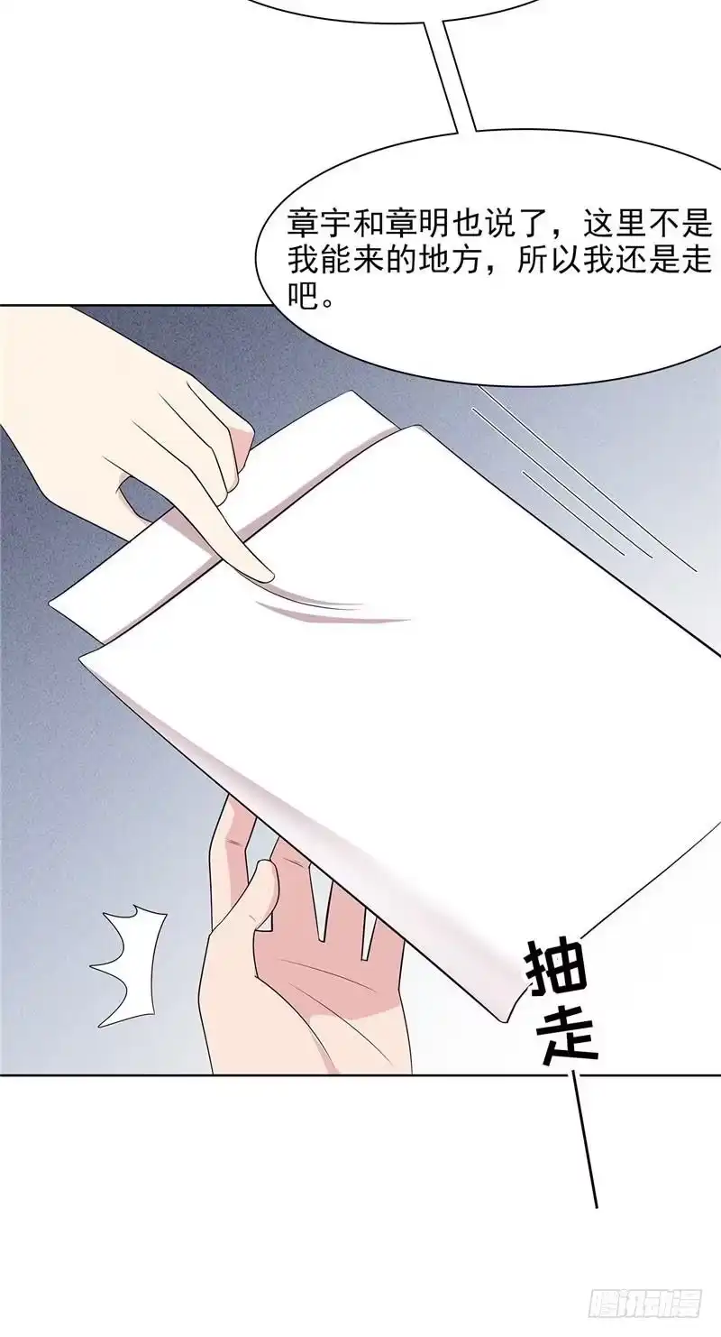 《男神萌宝一锅端》第132话 做人不能太嘚瑟 第19页