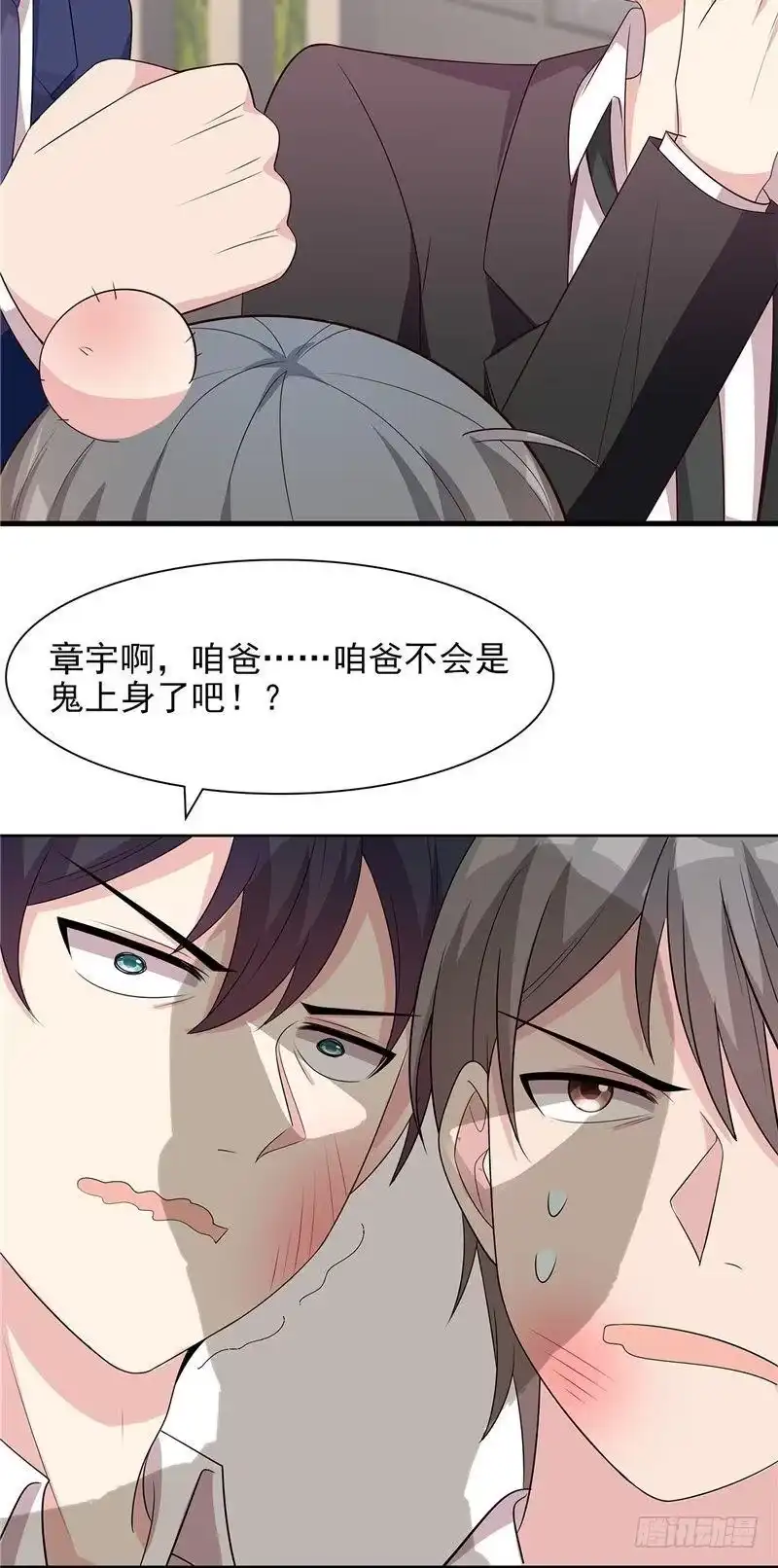 《男神萌宝一锅端》第132话 做人不能太嘚瑟 第27页