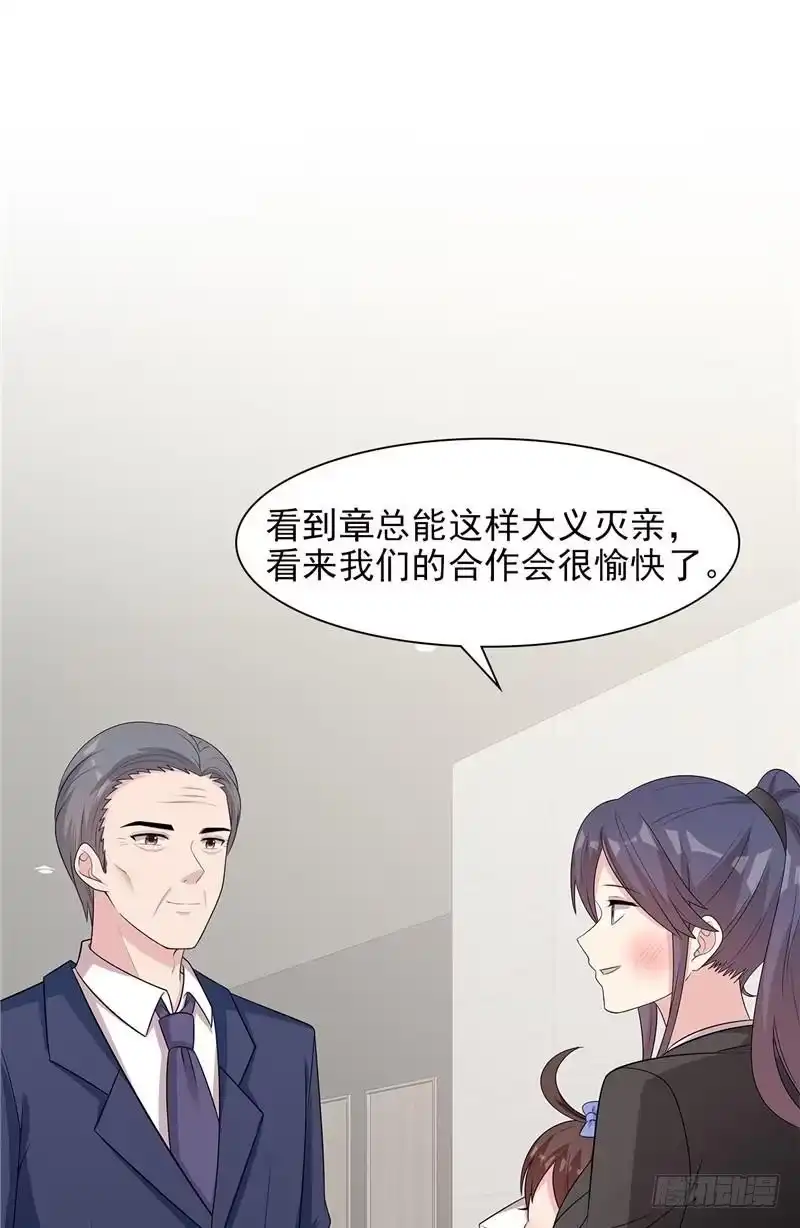 《男神萌宝一锅端》第132话 做人不能太嘚瑟 第33页