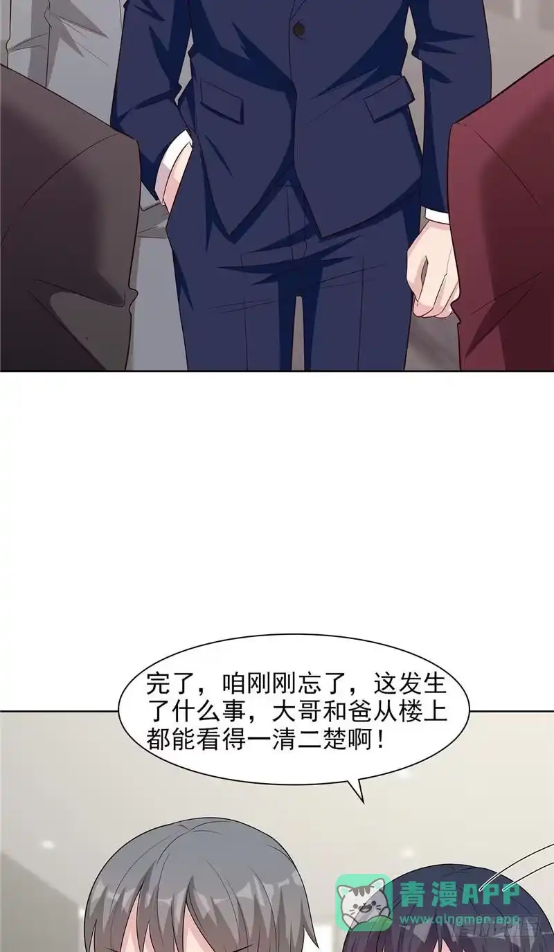 《男神萌宝一锅端》第132话 做人不能太嘚瑟 第6页