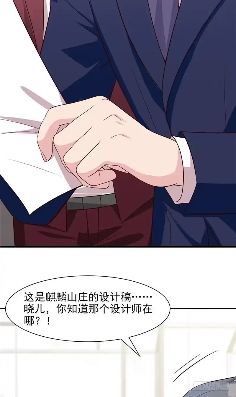 《男神萌宝一锅端》第132话 做人不能太嘚瑟 第15页