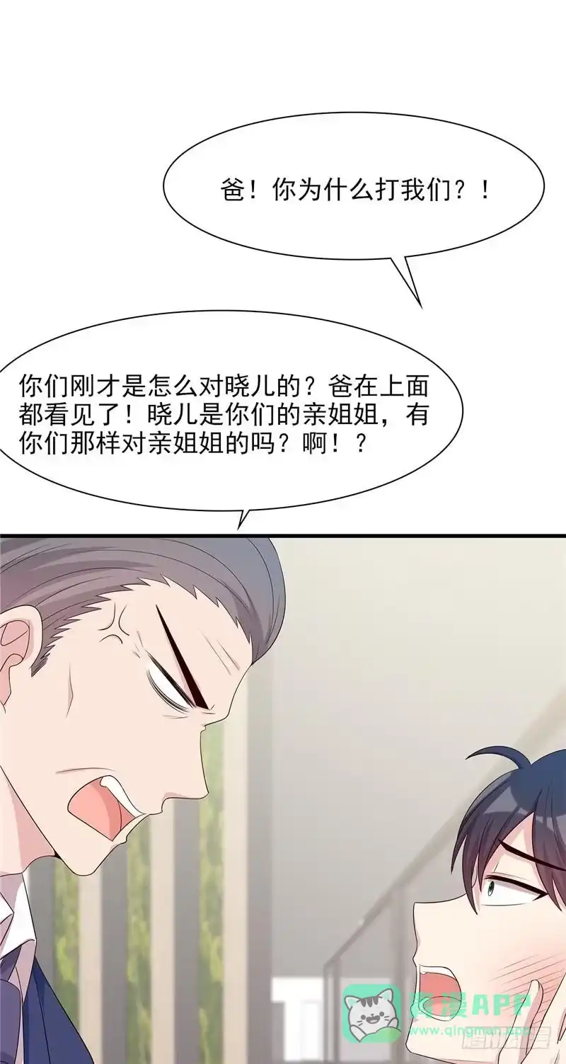 《男神萌宝一锅端》第132话 做人不能太嘚瑟 第26页