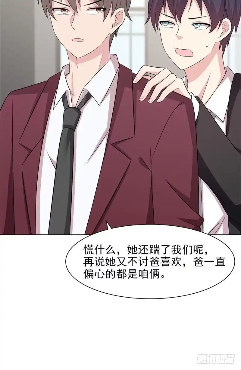 《男神萌宝一锅端》第132话 做人不能太嘚瑟 第7页