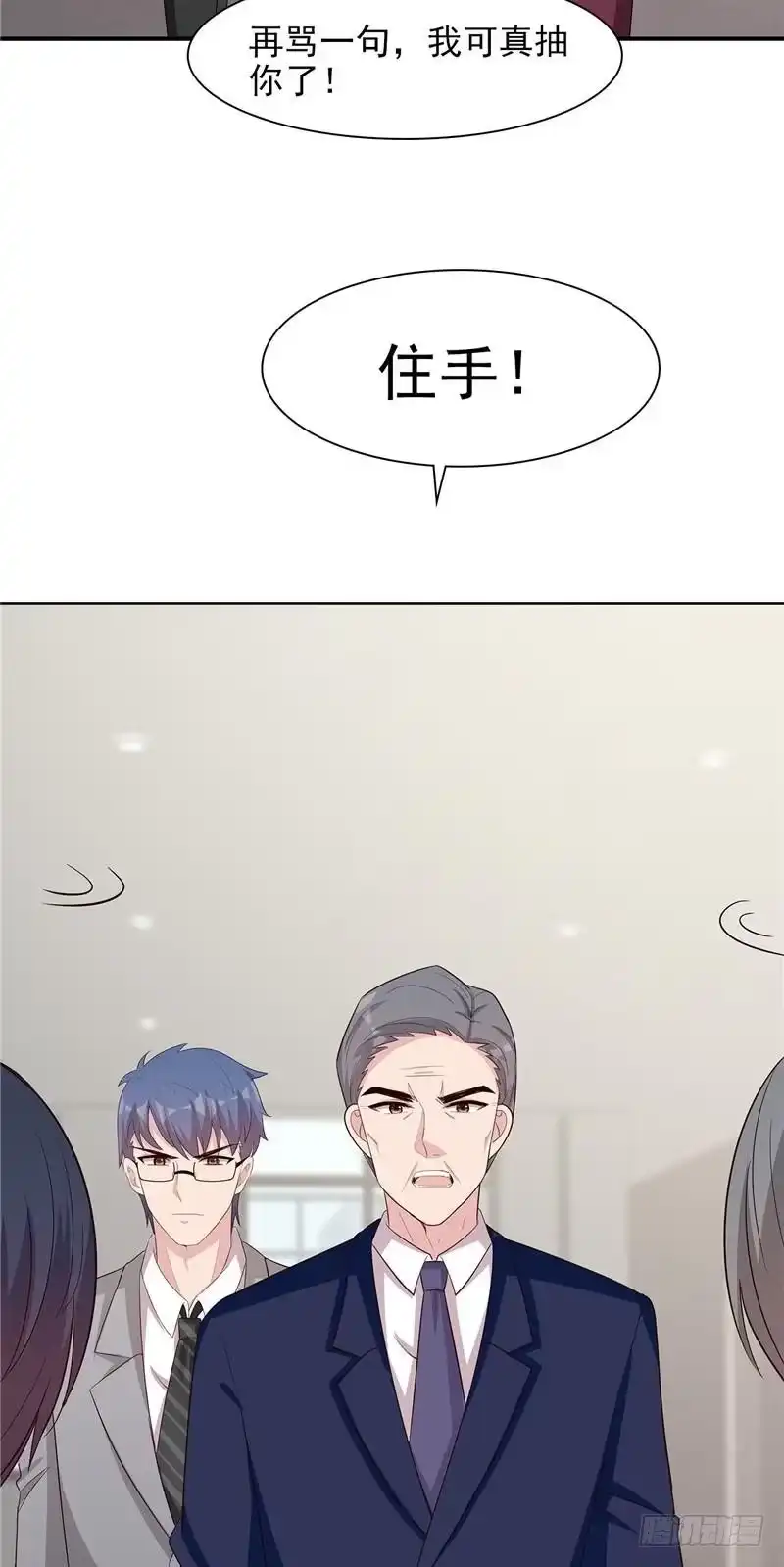 《男神萌宝一锅端》第132话 做人不能太嘚瑟 第5页
