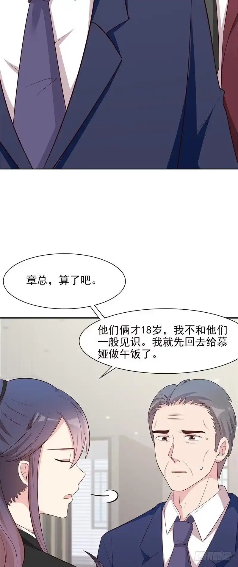 《男神萌宝一锅端》第132话 做人不能太嘚瑟 第22页