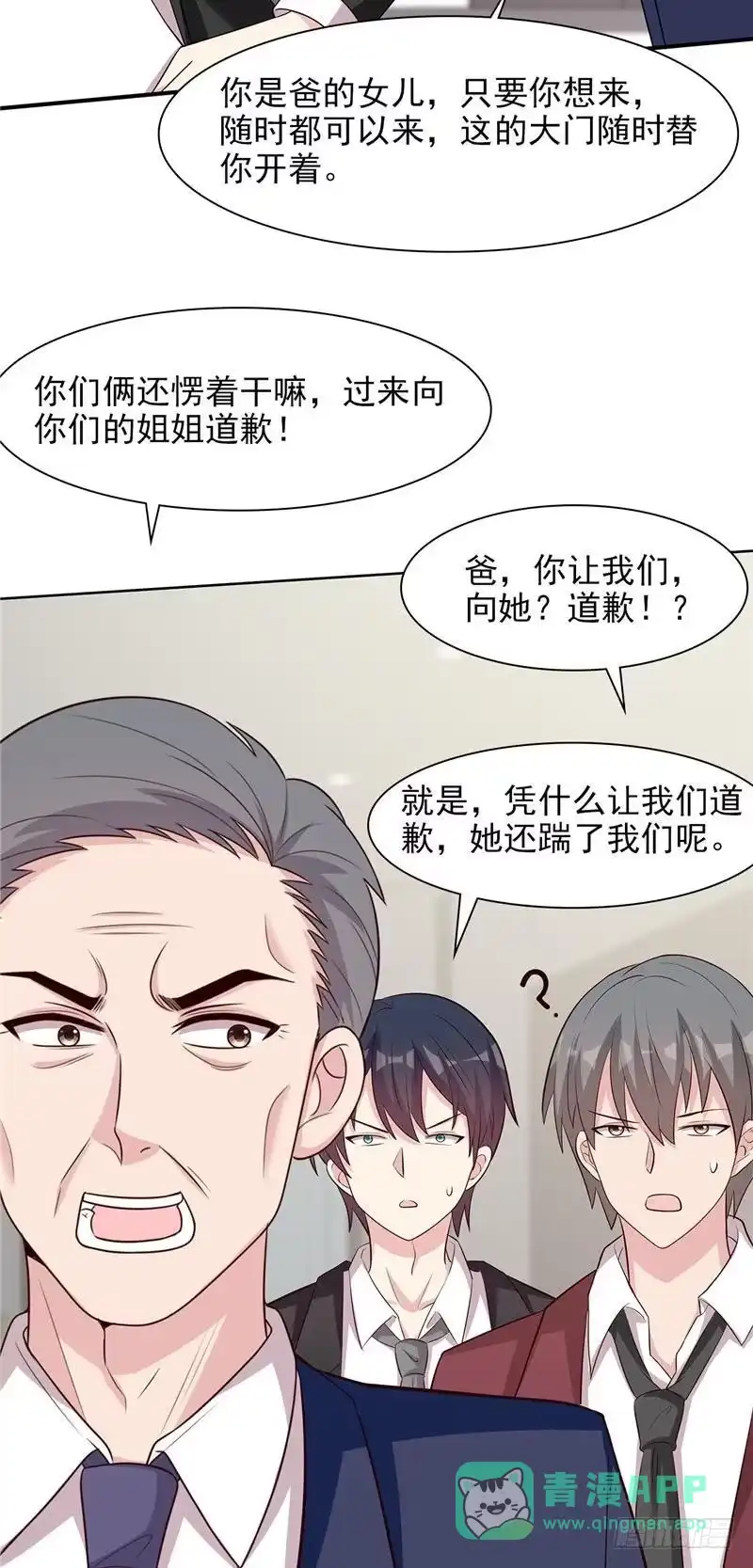 《男神萌宝一锅端》第132话 做人不能太嘚瑟 第21页