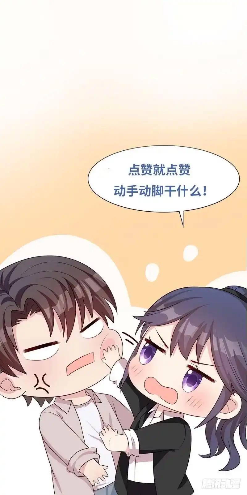 《男神萌宝一锅端》第133话 不许隐瞒我 第38页