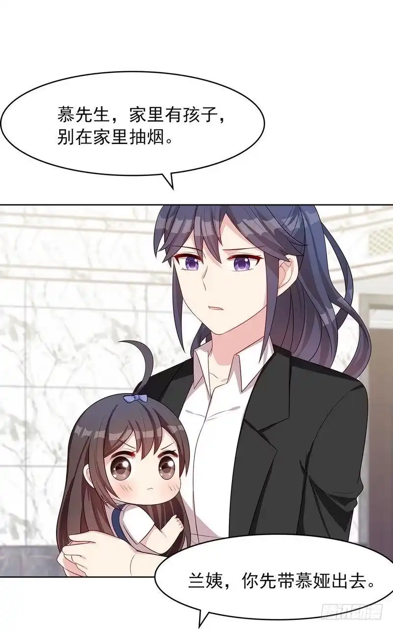 《男神萌宝一锅端》第133话 不许隐瞒我 第20页