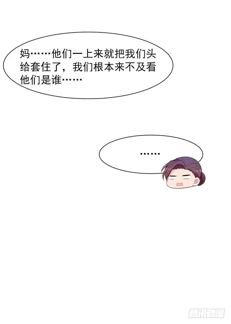 《男神萌宝一锅端》第133话 不许隐瞒我 第14页