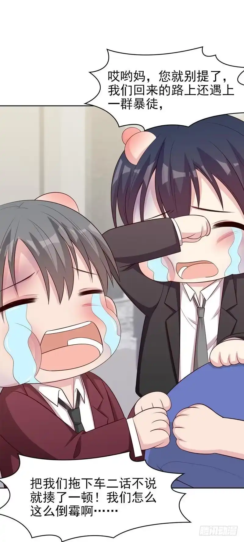 《男神萌宝一锅端》第133话 不许隐瞒我 第9页
