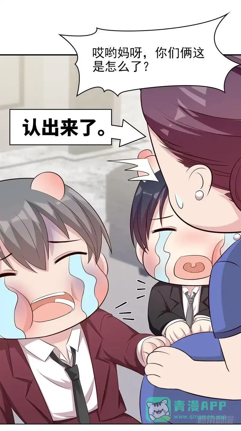《男神萌宝一锅端》第133话 不许隐瞒我 第6页