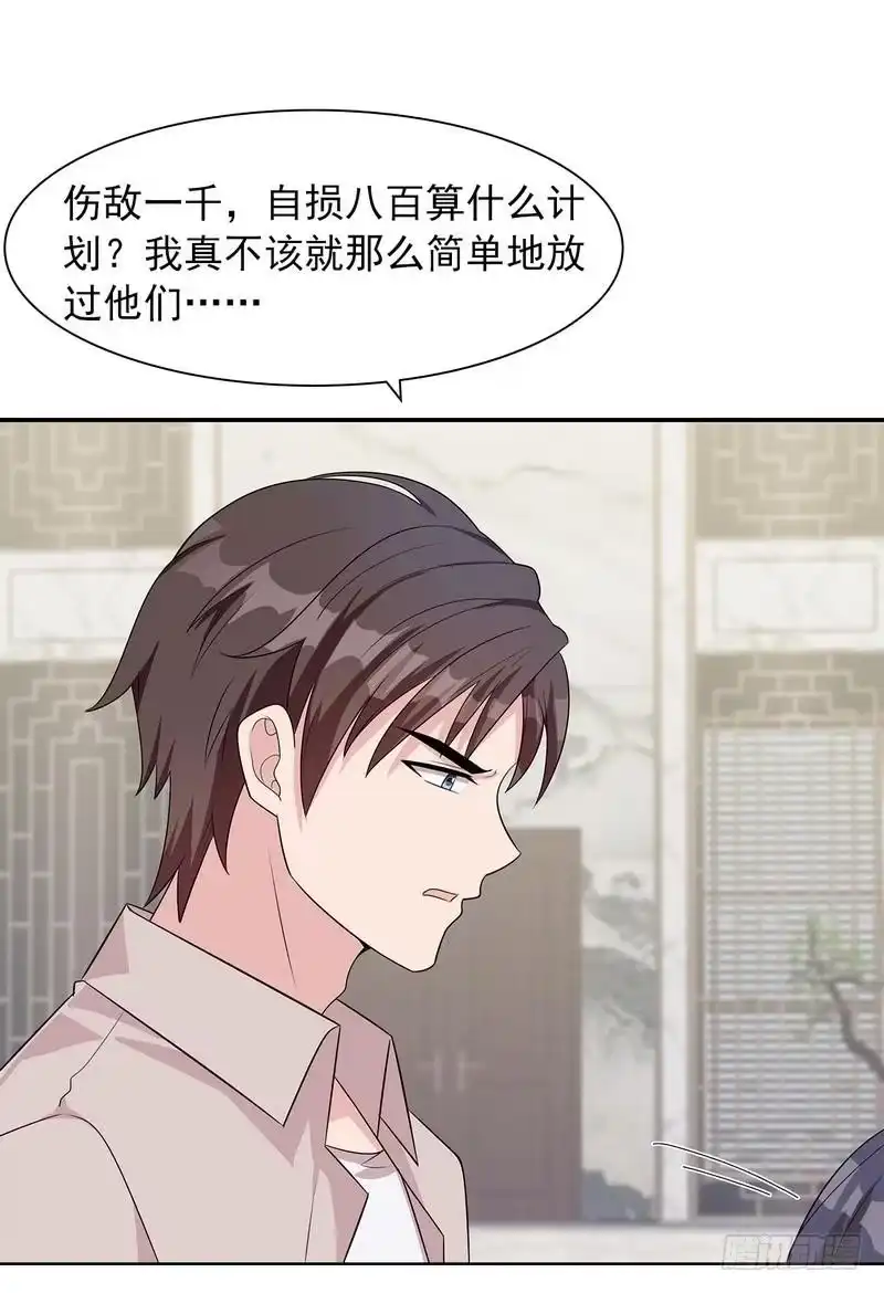 《男神萌宝一锅端》第133话 不许隐瞒我 第32页