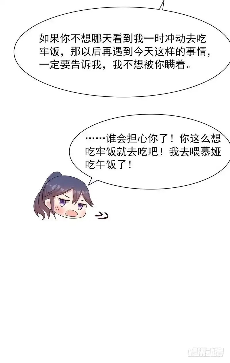《男神萌宝一锅端》第133话 不许隐瞒我 第37页
