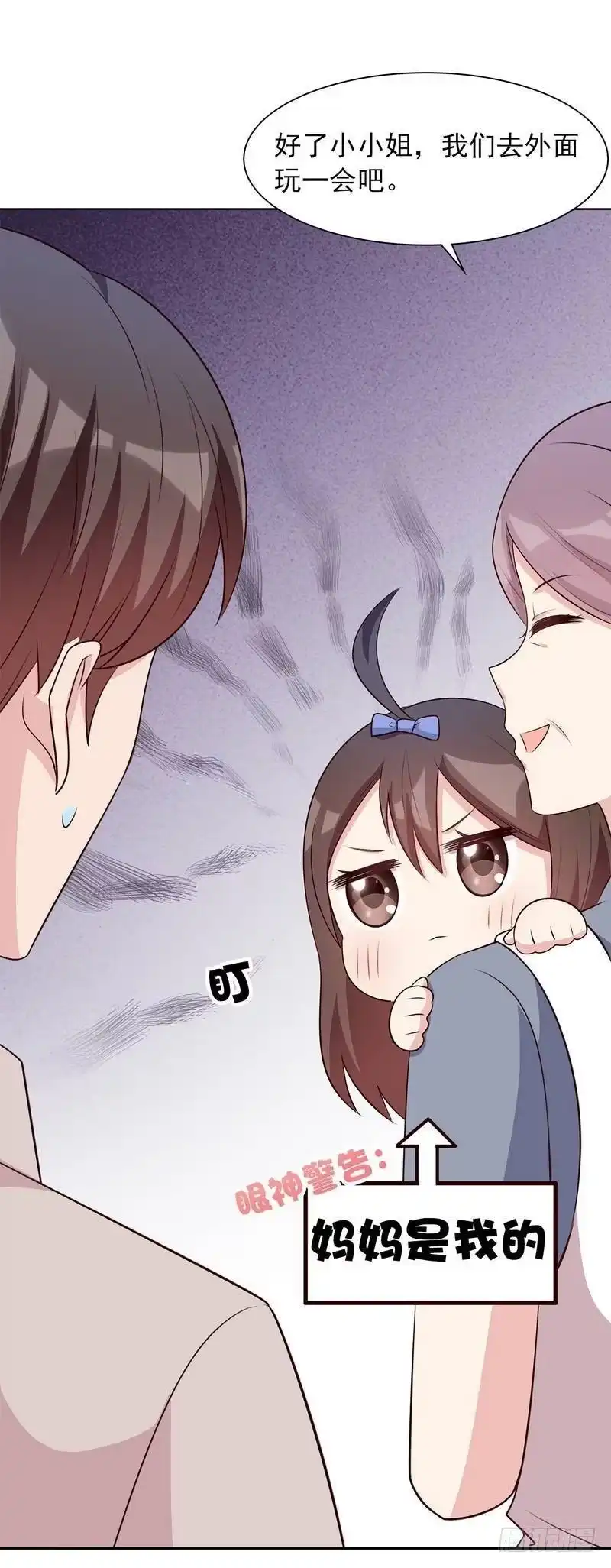 《男神萌宝一锅端》第133话 不许隐瞒我 第27页