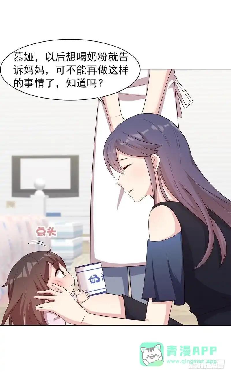 《男神萌宝一锅端》第134话 那不是爱 第11页