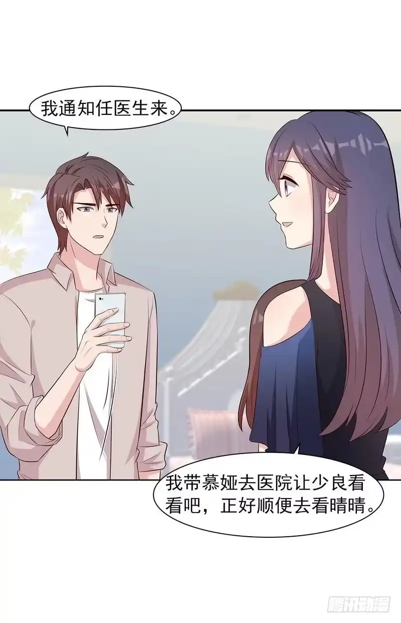 《男神萌宝一锅端》第134话 那不是爱 第13页