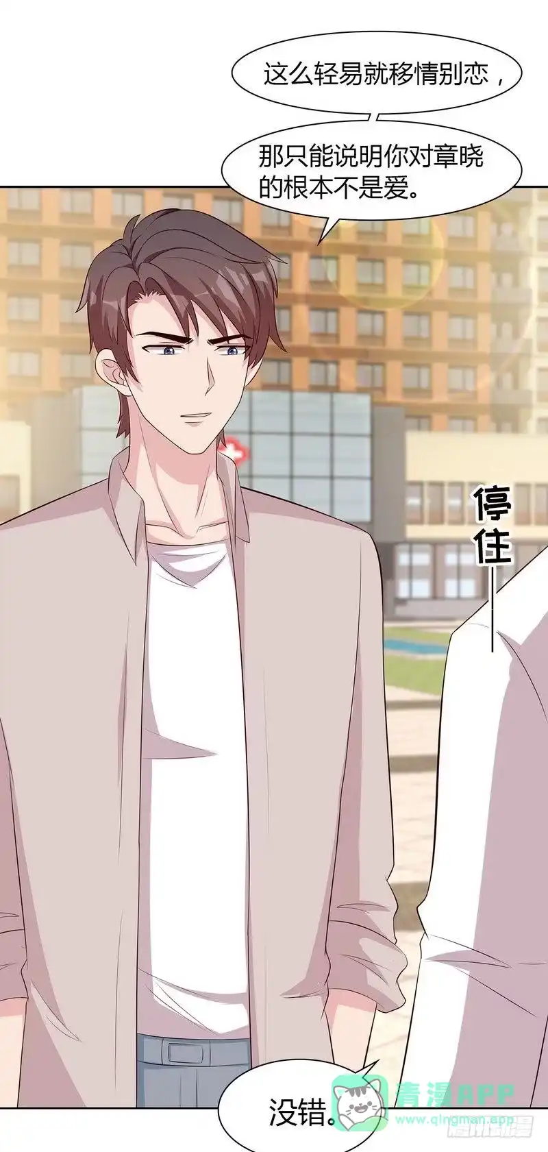 《男神萌宝一锅端》第134话 那不是爱 第26页