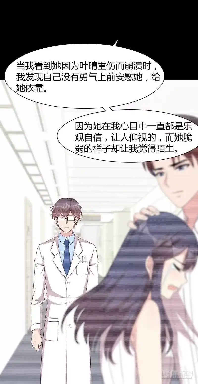 《男神萌宝一锅端》第134话 那不是爱 第29页