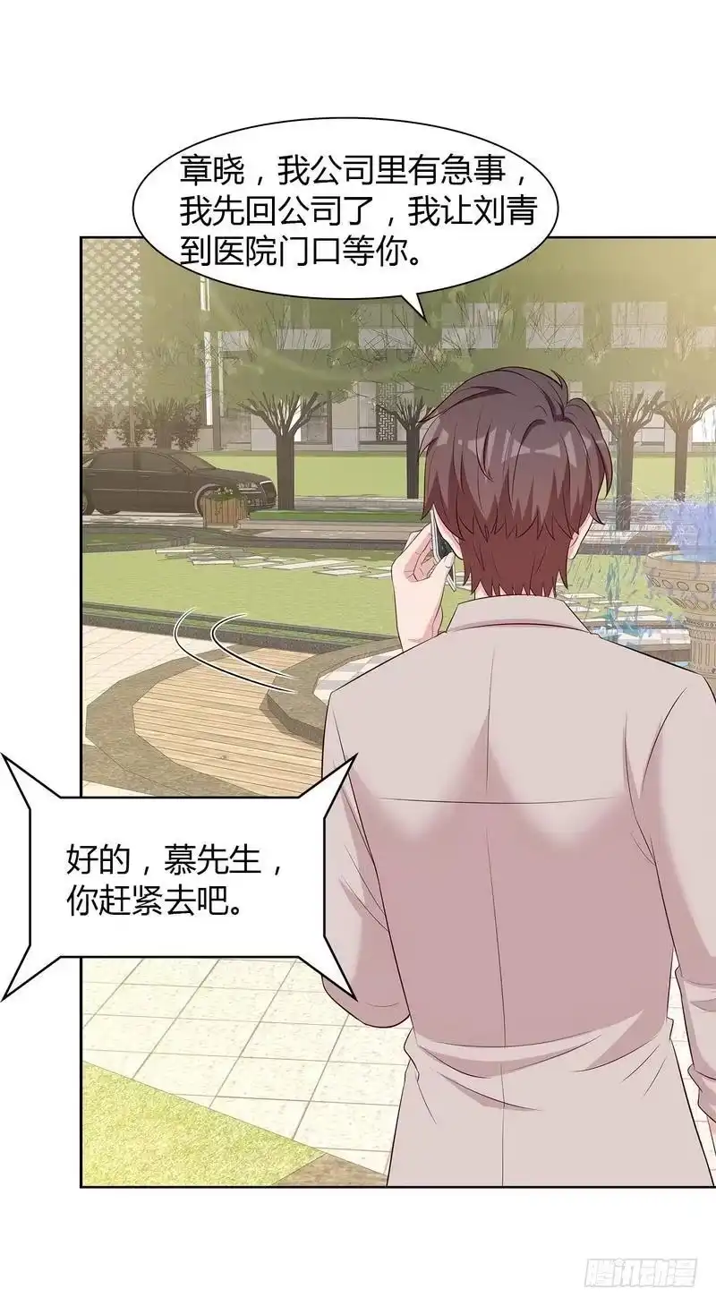 《男神萌宝一锅端》第134话 那不是爱 第38页