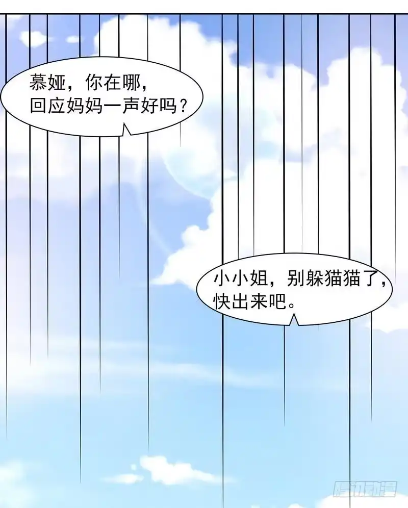 《男神萌宝一锅端》第134话 那不是爱 第5页
