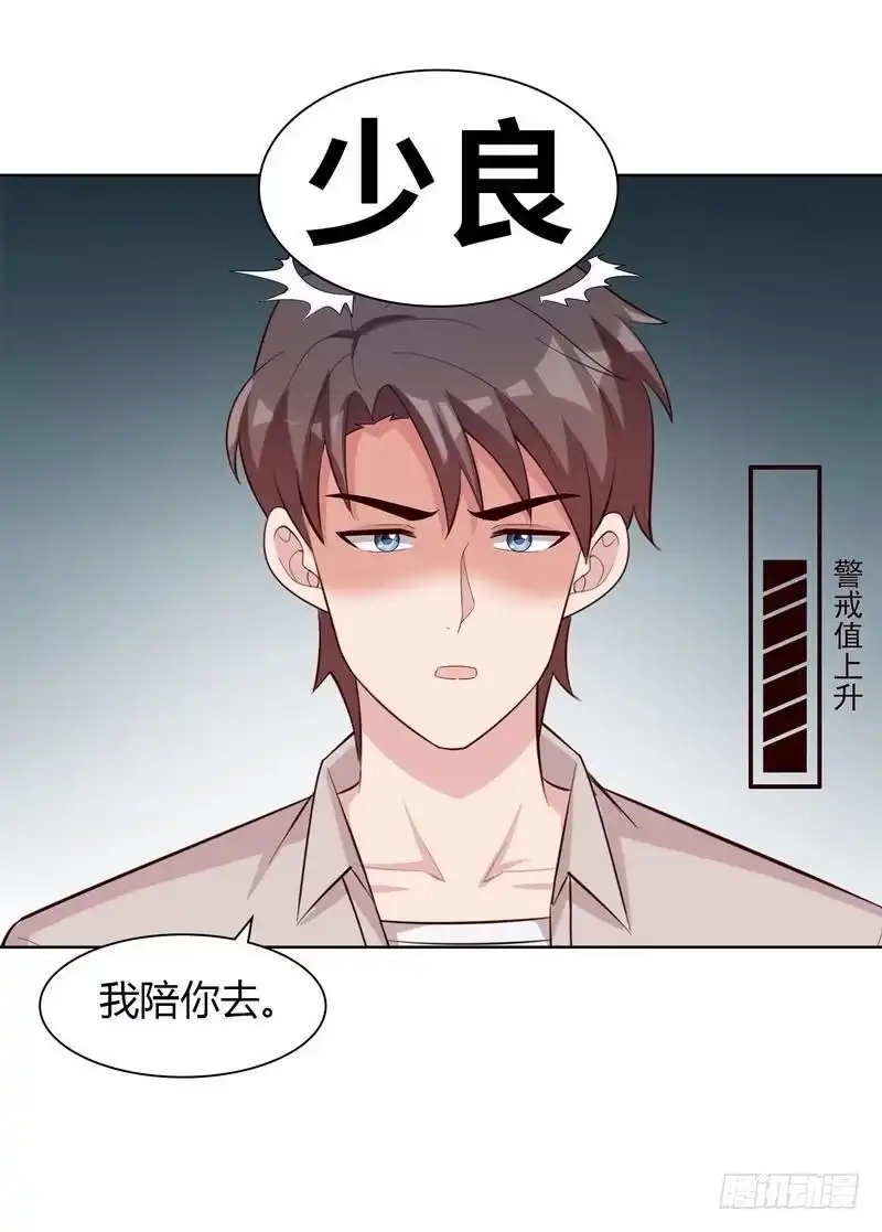 《男神萌宝一锅端》第134话 那不是爱 第14页