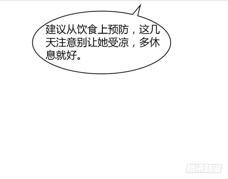 《男神萌宝一锅端》第134话 那不是爱 第17页