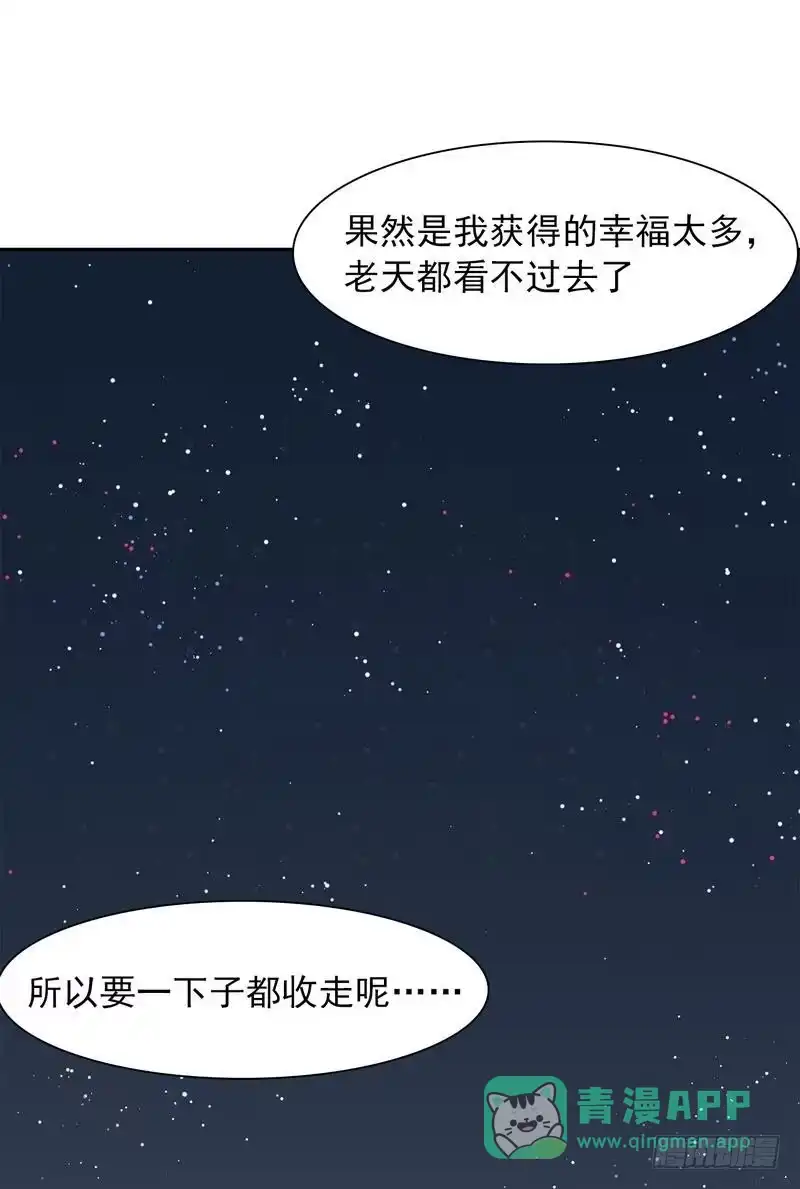 《男神萌宝一锅端》第135话 放下 第41页