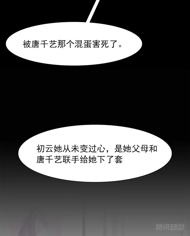 《男神萌宝一锅端》第136话 冷初云之死 第10页