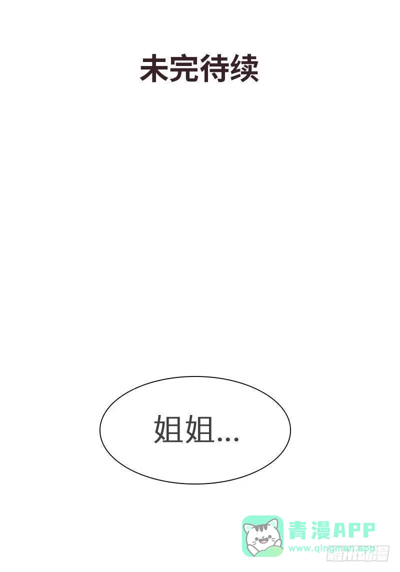 《男神萌宝一锅端》第136话 冷初云之死 第41页