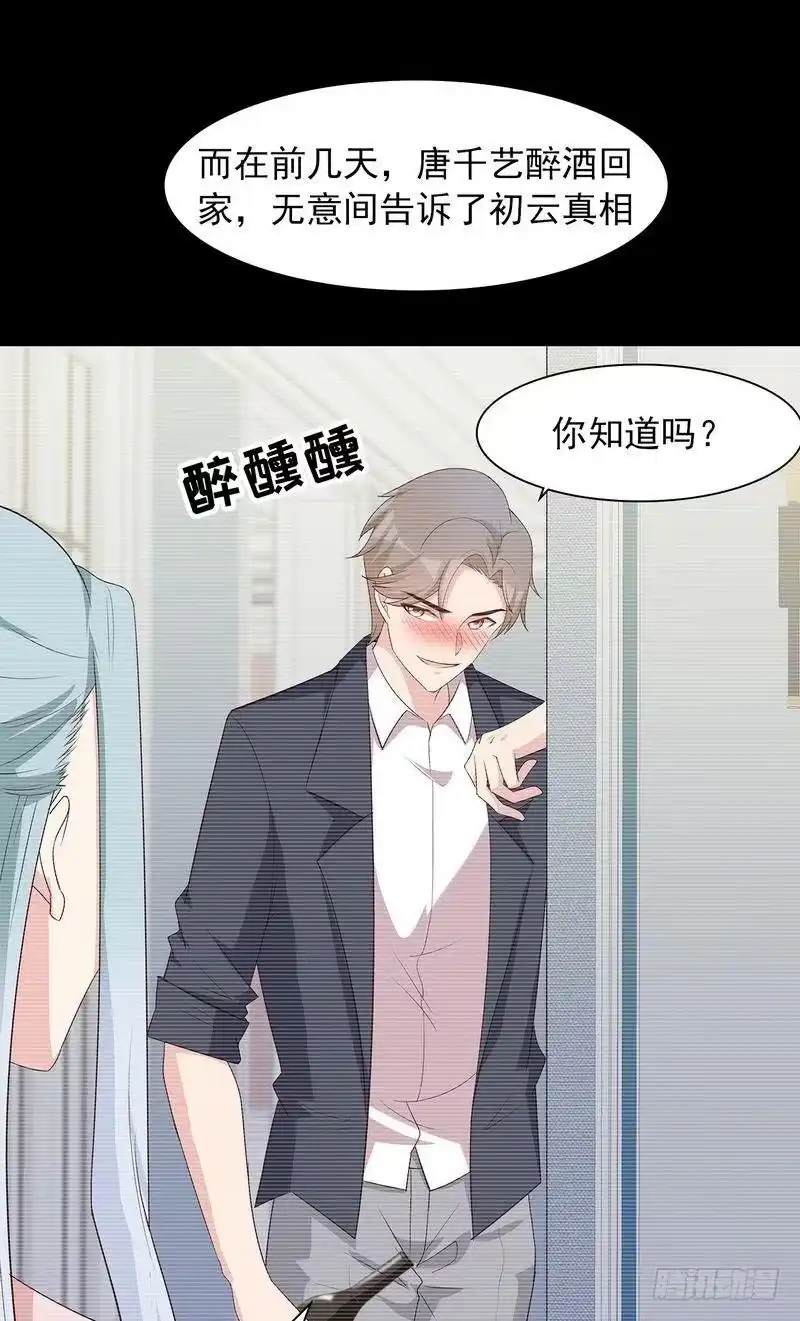 《男神萌宝一锅端》第136话 冷初云之死 第15页