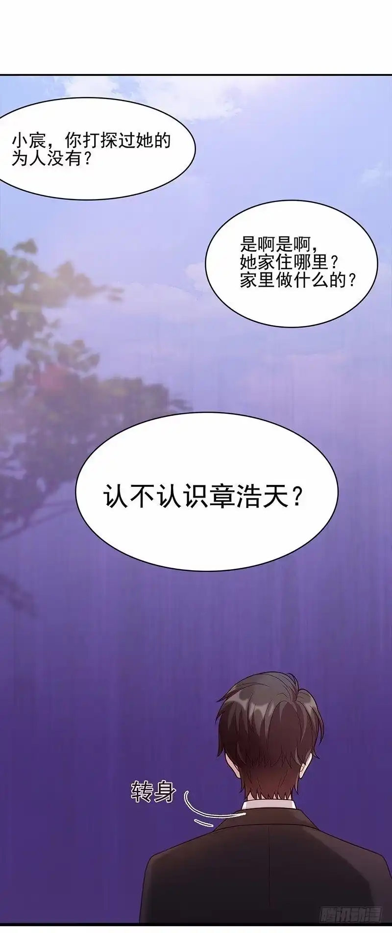 《男神萌宝一锅端》第13话 慕娅亲我了 第35页