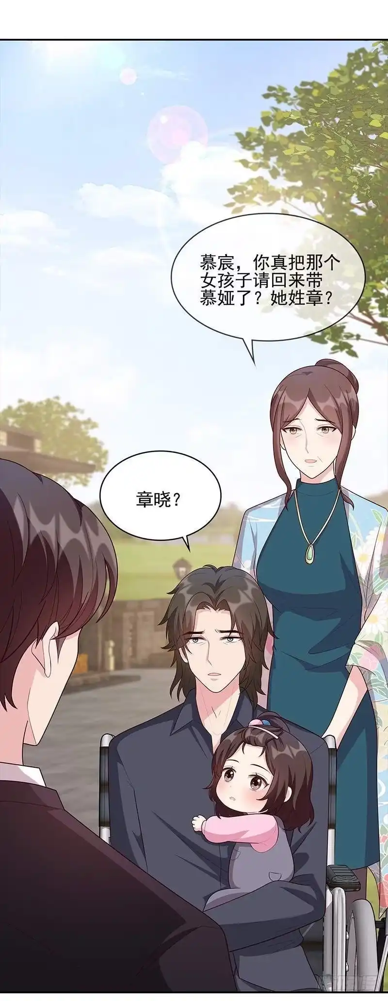 《男神萌宝一锅端》第13话 慕娅亲我了 第34页