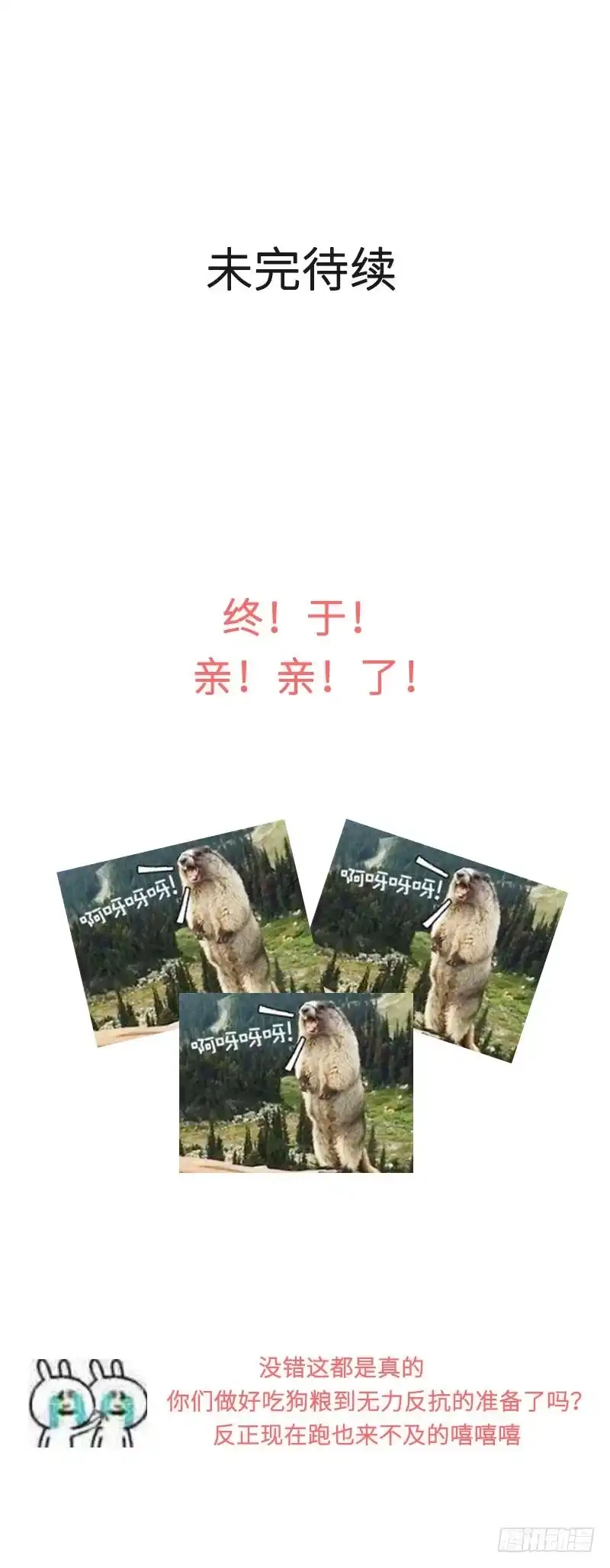 《男神萌宝一锅端》第137话 一吻定情 第48页
