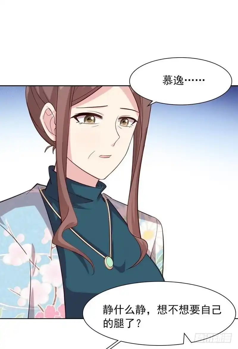 《男神萌宝一锅端》第137话 一吻定情 第3页