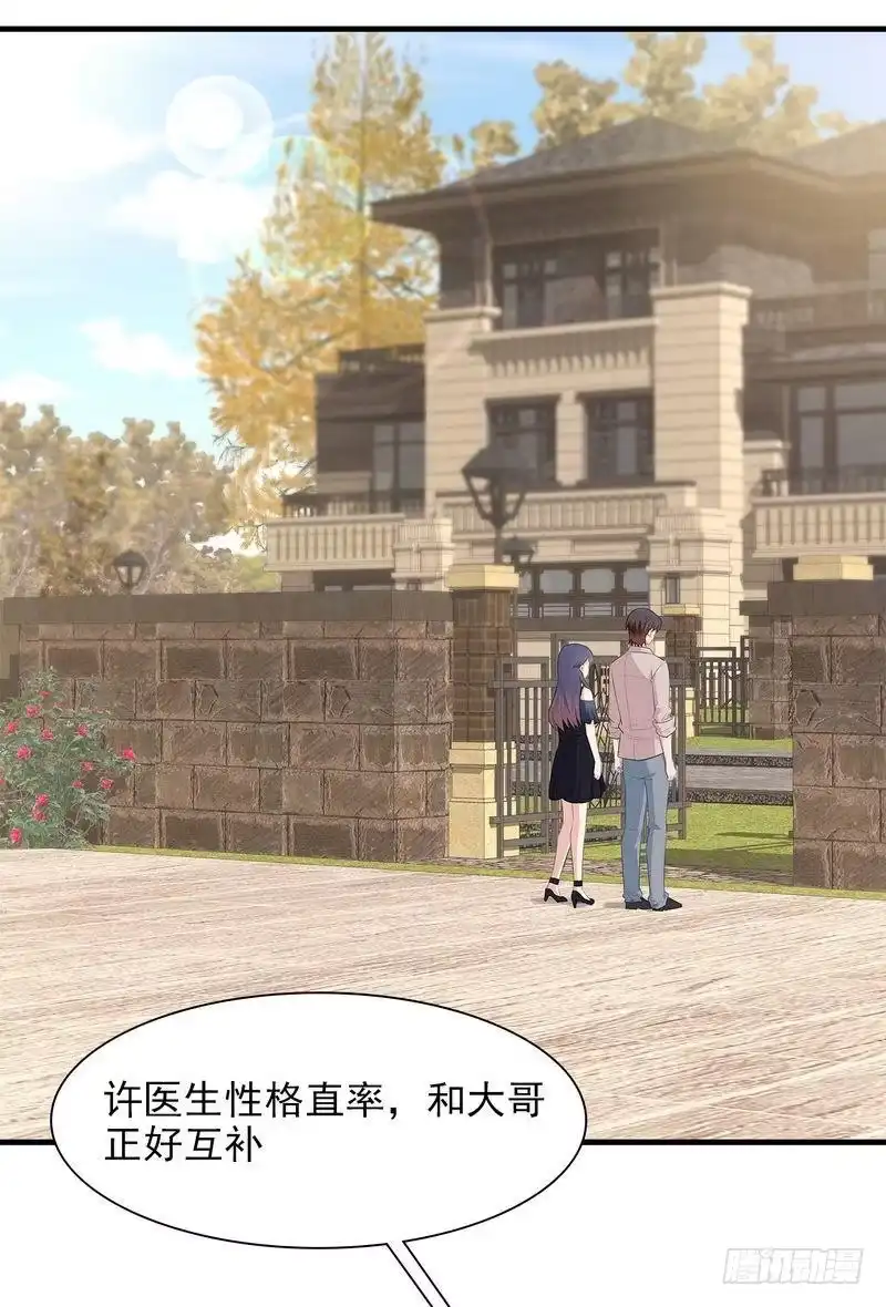 《男神萌宝一锅端》第137话 一吻定情 第14页