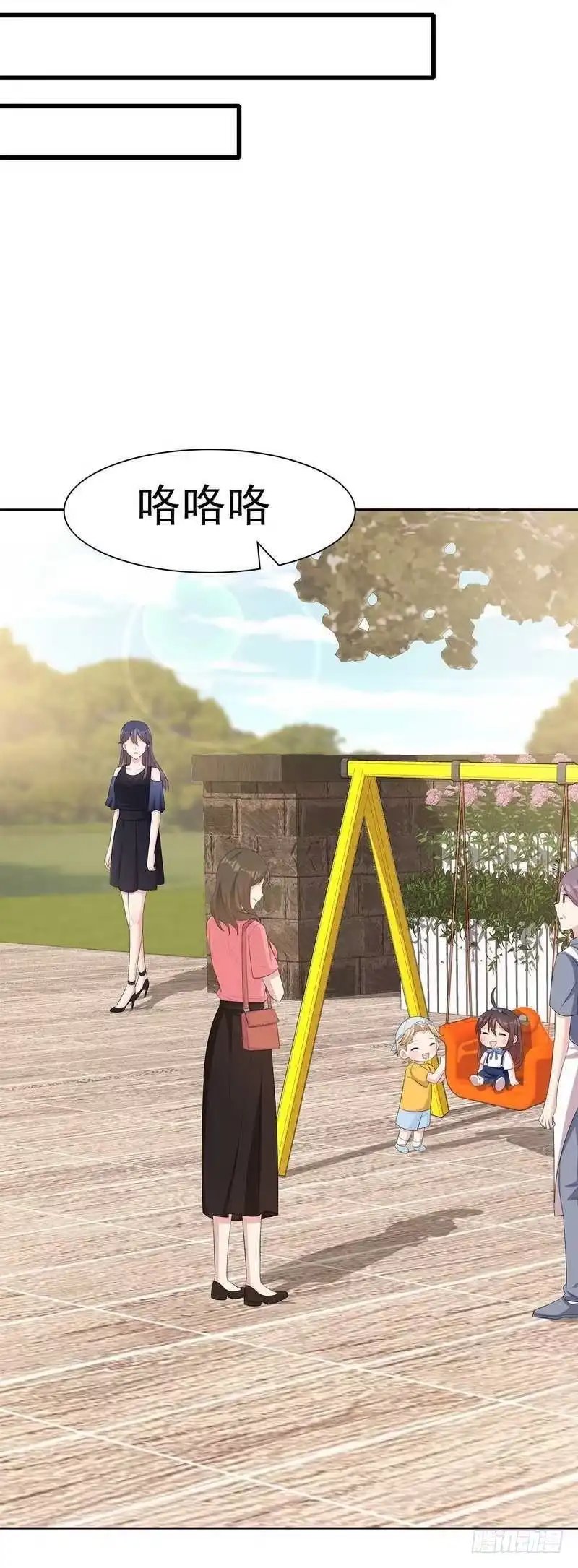 《男神萌宝一锅端》第137话 一吻定情 第23页