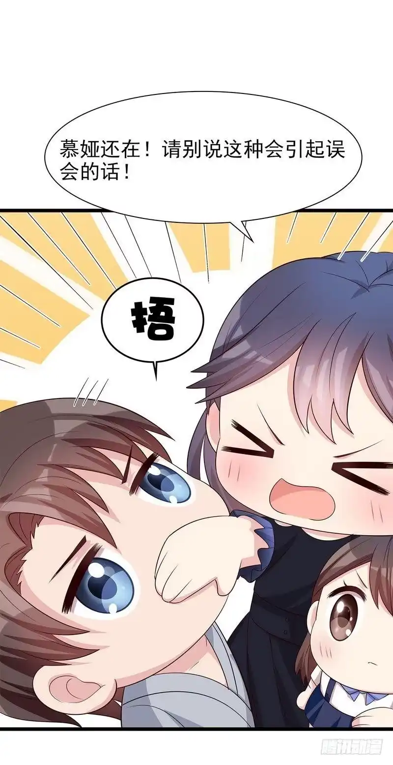 《男神萌宝一锅端》第138话 章晓的宣战 第7页